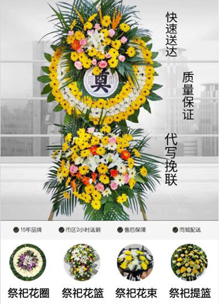 山东济宁任城区安居街道前埝口村花圈代送